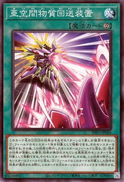 最も  遊戯王 インフィニット 亜空間物質回送装置【ノーマル】 遊戯王OCG デュエルモンスターズ