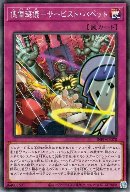 遊戯王 - ふでうち　遊戯王カード 遊戯王 傀儡遊儀－サービスト・パペット【ノーマル