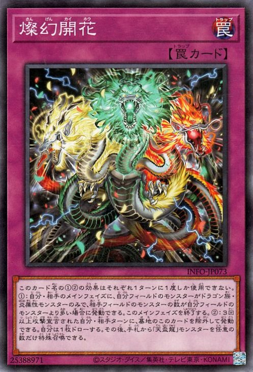 遊戯王 燦幻開花【ノーマル】 インフィニット・フォビドゥン(INFO 