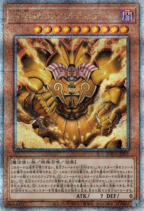 召喚神エクゾディア【25th シークレットレア】