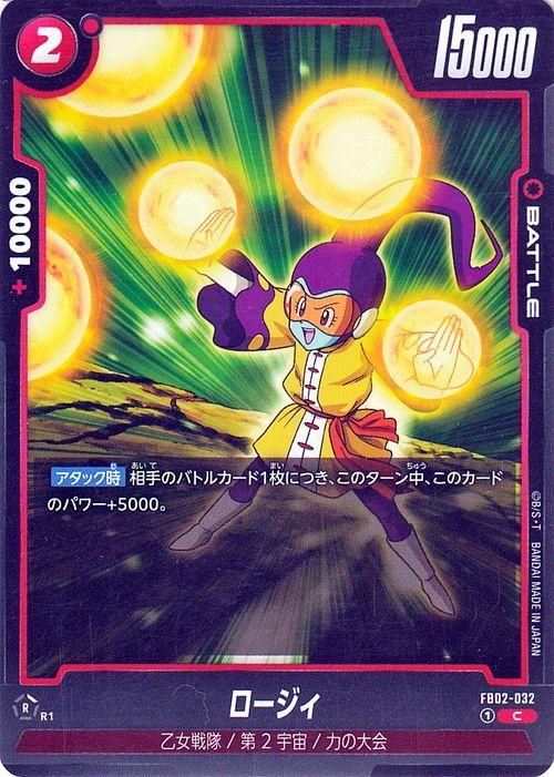 ロージィ(FB02-032)（コモン）｜ドラゴンボールスーパーカード