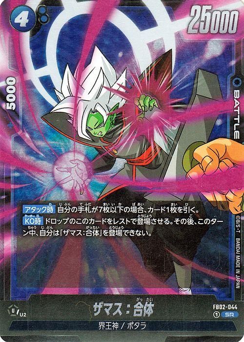ザマス：合体(FB02-044)（スーパーレア）｜ドラゴンボール