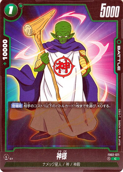 神様(FB02-071)（コモン）｜ドラゴンボールスーパーカードゲーム 