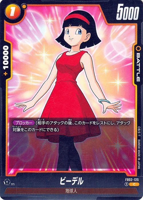 ビーデル SR怒りの咆哮ドラゴンボールスーパーカードゲーム