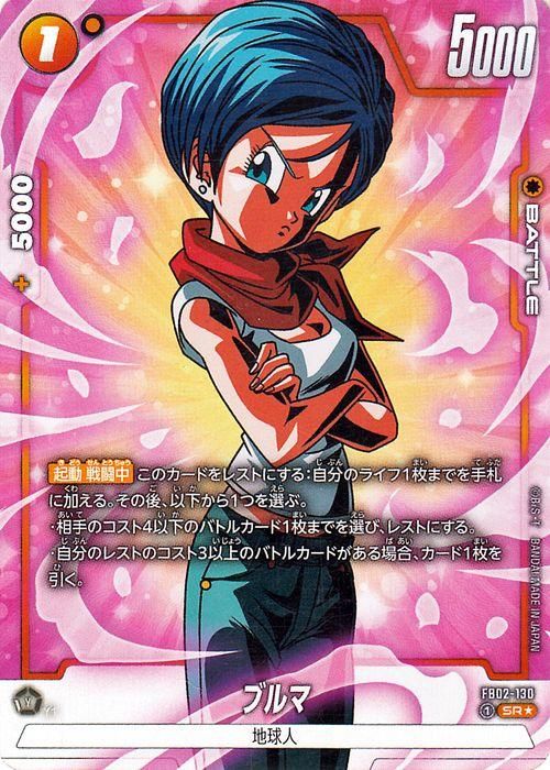 ブルマ(FB02-130)【スーパーレアパラレル】