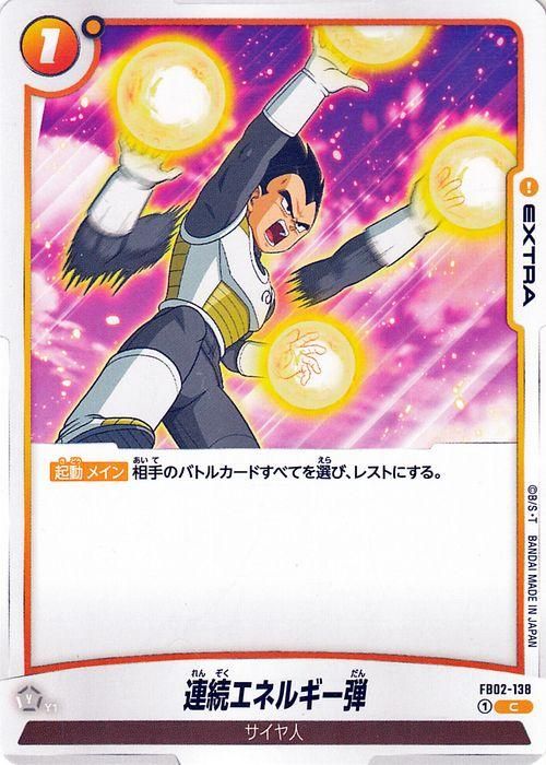 連続エネルギー弾(FB02-138)（コモン）｜ドラゴンボールスーパー