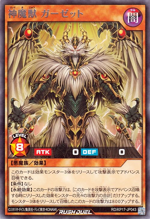 遊戯王 神魔獣 ガーゼット【レア】 覚醒のバーストレックス RDKP17-JP043 ｜遊戯王 ラッシュデュエルカード通販のカードミュージアム