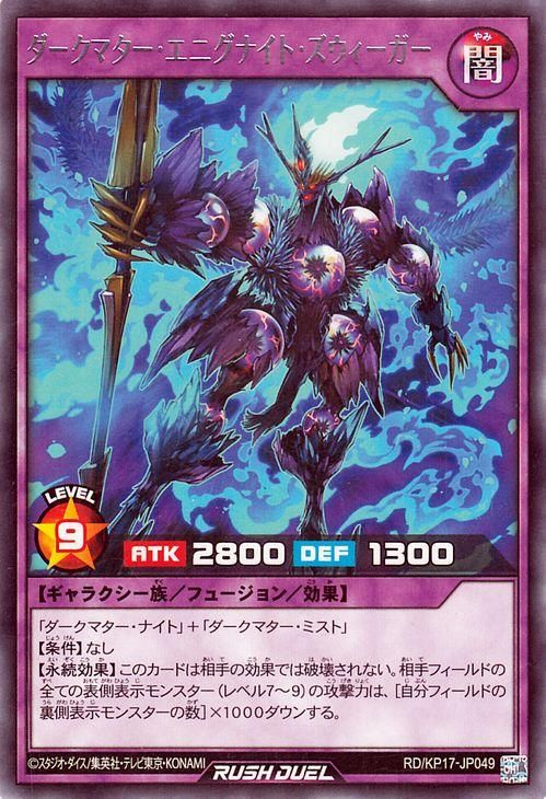 遊戯王 ダークマター・エニグナイト・ズウィーガー【レア】 覚醒