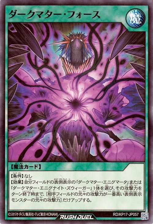 遊戯王 ダークマター・フォース【ノーマル】 覚醒のバースト