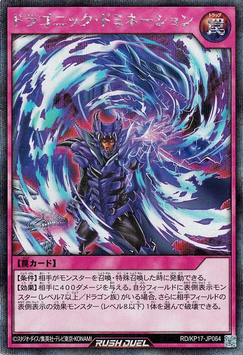 ドラゴニック・ドミネーション(イラスト違い)【シークレットレア】