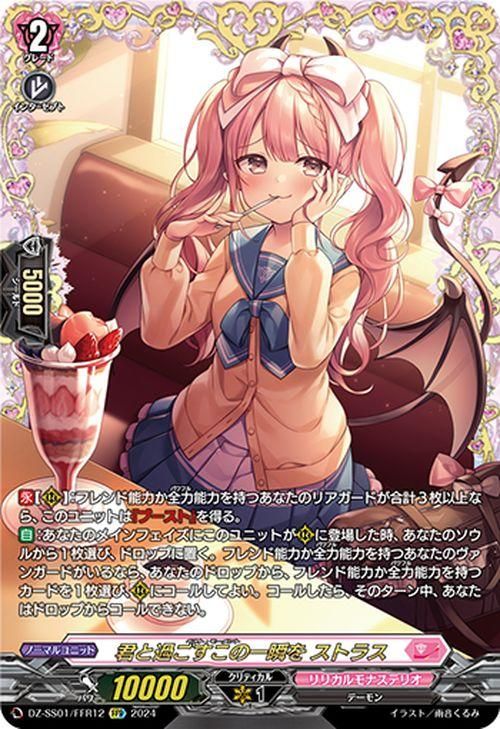 ヴァンガード 君と過ごすこの一瞬をストラス　pr 4枚 君と過ごすこの一瞬を ストラス（FFR）｜ヴァンガードカード通販