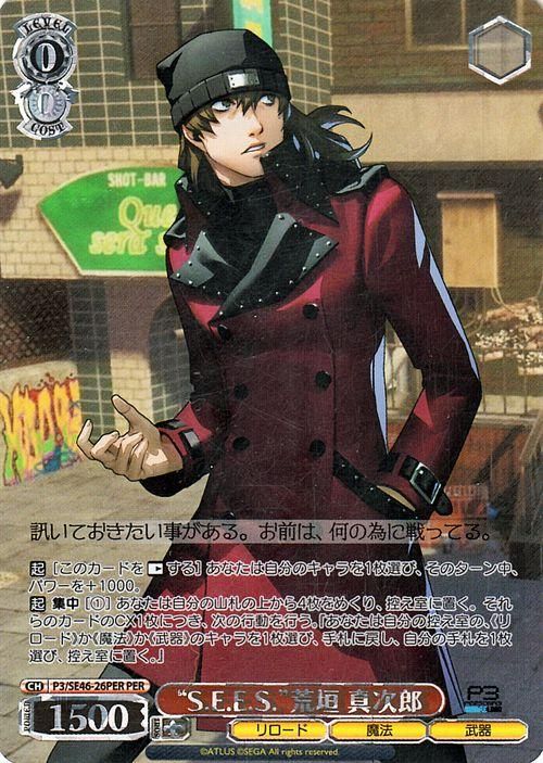 新しい到着 S.E.E.S.”荒垣 真次郎（PER）｜ヴァイスシュヴァルツカード通販 ヴァイスシュヴァルツ
