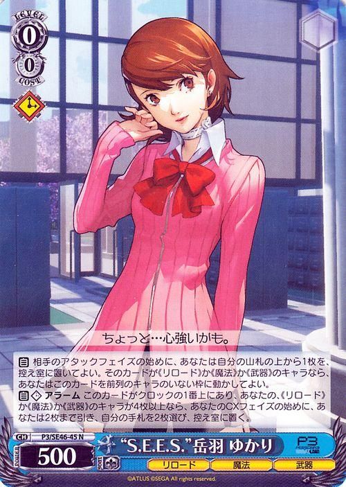 ペルソナ4 P4U2 先着購入特典カード 岳羽ゆかり - メルカリ