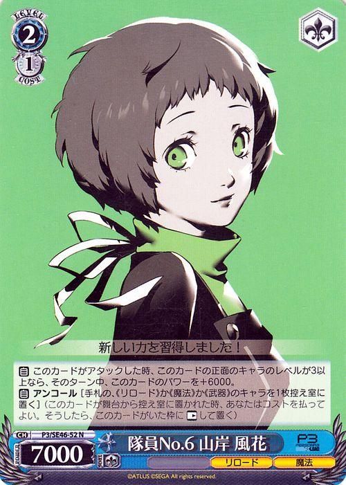 ペルソナ3 トレーディングカード 山岸風花 ユノ BOX封入特典 限定