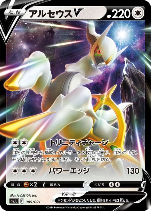 アルセウスV| ポケモンカードゲーム通販のカードミュージアム