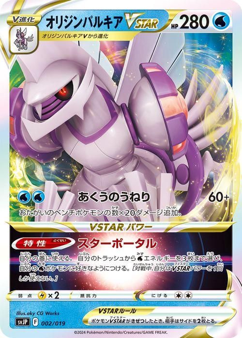 送料無料特集 | 激安の新品・型落ち・アウトレット オリジンパルキアVSTAR| ポケモンカードゲーム通販のカード シングルカード