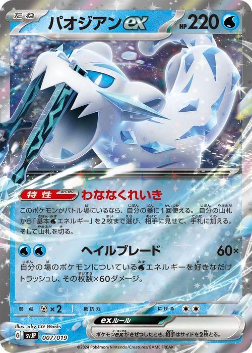 パオジアンex Chien-Pao ex 英語 ポケモンカードゲーム