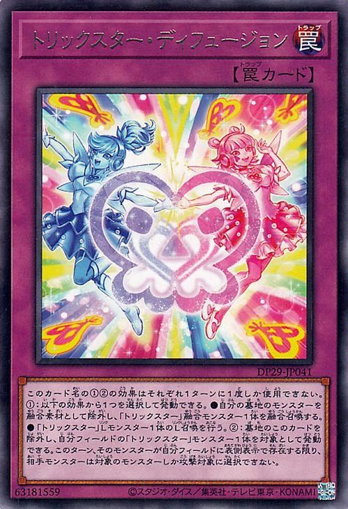 遊戯王 トリックスター・ディフュージョン【レア】 【輝光の