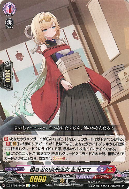再入荷のおすすめ最新情報 働き者の新米巫女 藍沢エマ（EXC）｜ヴァンガードカード通販の カードファイト!! ヴァンガード