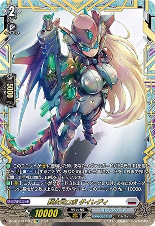 超次元ロボ ダイレディ（FFR）｜ヴァンガードカード通販のカード