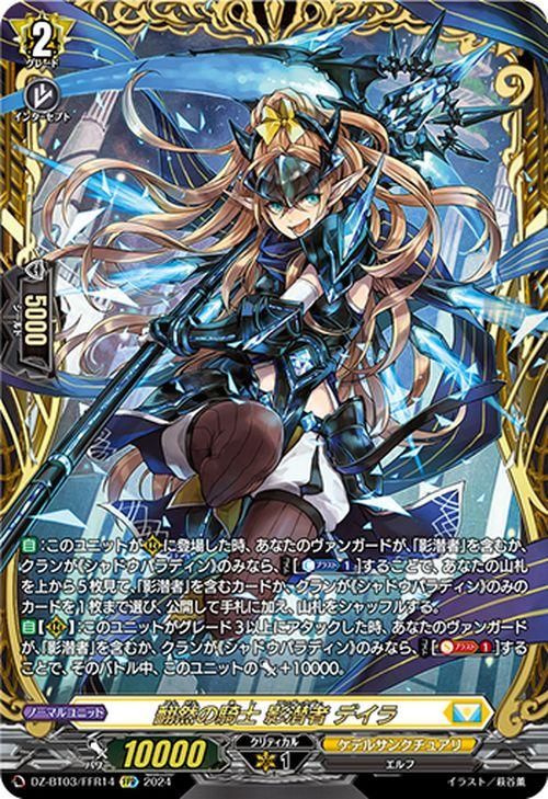 翻然の騎士 影潜者デイラ FFR 翻然の騎士 影潜者 デイラ（FFR）｜ヴァンガードカード通販の