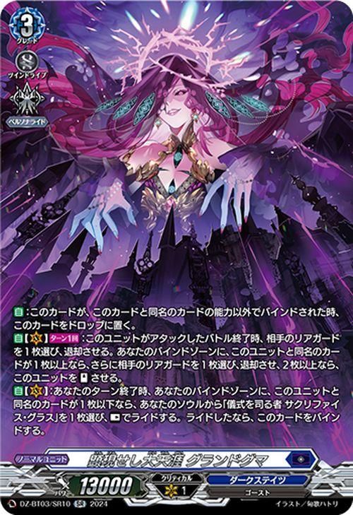 顕現せし大天涯 グランドグマ（SR）｜ヴァンガードカード通販のカード