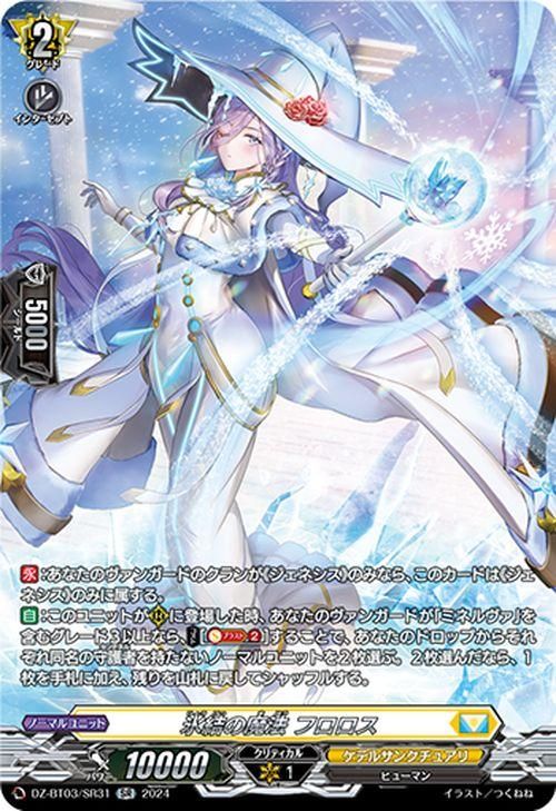 SIR 加護の魔法 プロロビ ヴァンガード