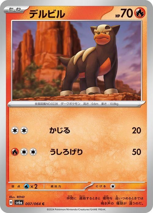 ベビーグッズも大集合 デルビル| ポケモンカードゲーム通販のカードミュージアム ポケモンカードゲーム