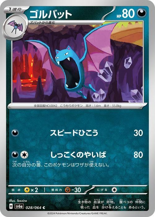 ゴルバット| ポケモンカードゲーム通販のカードミュージアム