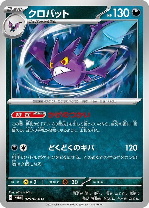 クロバット　旧裏　キラ