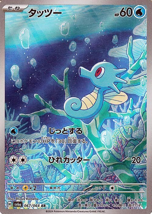 ポケモンカード タッツー AR 2枚セット ナイトワンダラー