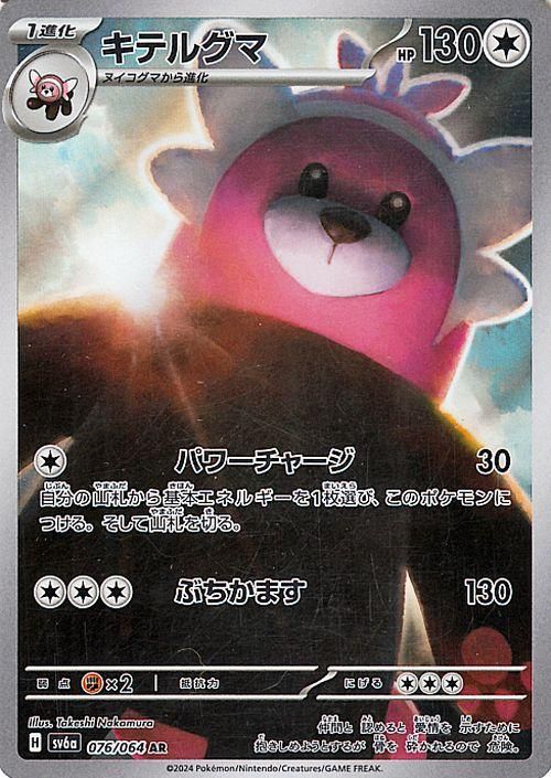 お歳暮・冬ギフト特集2024 （PSA10】 ペルシアンAR ペルシアン [SV6a {075/064} (AR) ポケモンカードゲーム