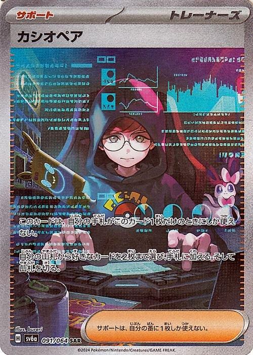 素敵でユニークな カシオペア（SAR）| ポケモンカードゲーム通販のカードミュージアム カードダスその他
