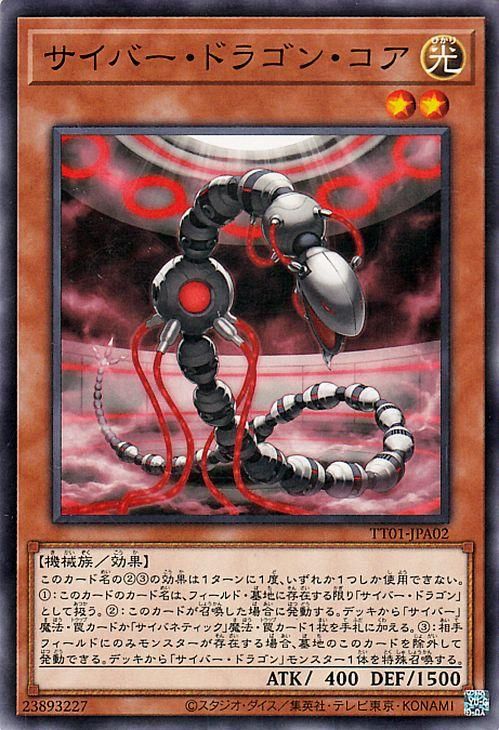遊戯王 サイバー・ドラゴン・コア【ノーマル】 TACTICAL-TRY