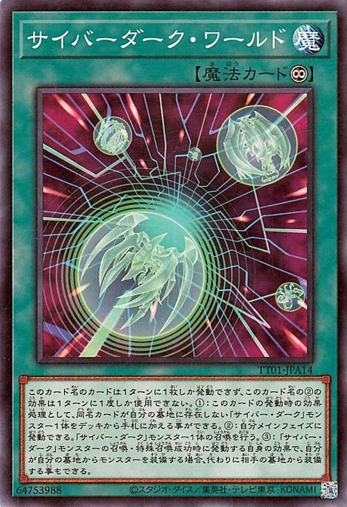 遊戯王 サイバーダーク・ワールド【ノーマル】 TACTICAL-TRY