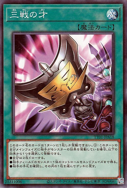3個セット】遊戯王OCG デュエルモンスターズ TACTICAL-TRY DECK