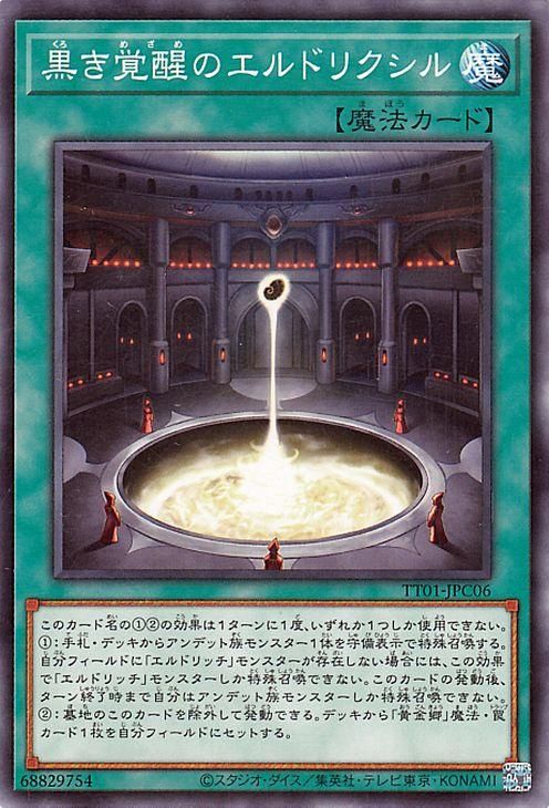 黄金卿エルドリッチ(高価N) | ノーマル/レア | ドラゴンスター