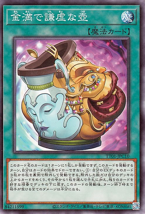 遊戯王 金満で謙虚な壺【ノーマル】 TACTICAL-TRY DECK 征服王エルドリッチ（TT01） TT01-JPC10  ｜遊戯王カード通販のカードミュージアム