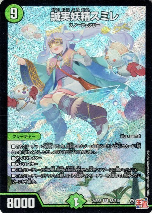 【匿名配送】誠実妖精スミレデッキ　微高レート　スノーフェアリー　デュエマ 誠実妖精スミレ（スーパーレア）｜デュエマシングルカード通販のカード