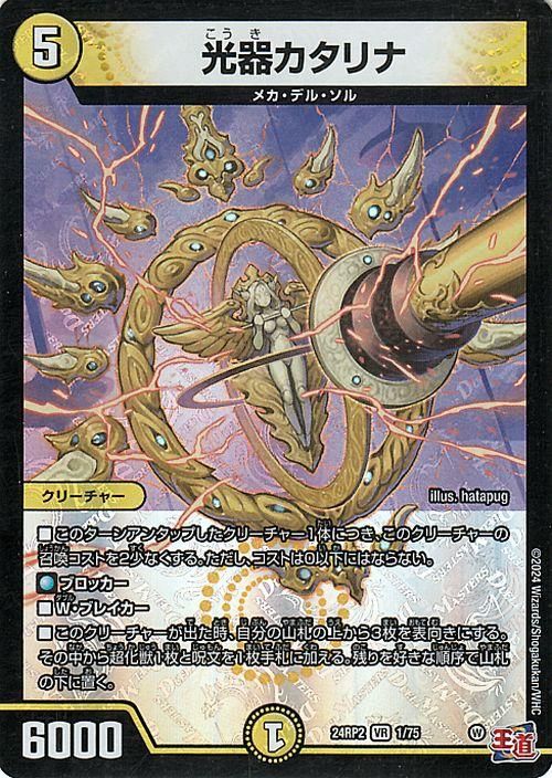 デュエマ スーパーレア ベリーレア 光文明