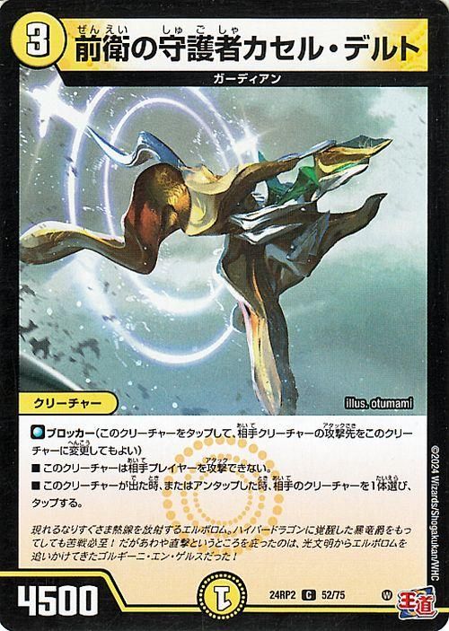 前衛の守護者カセル・デルト