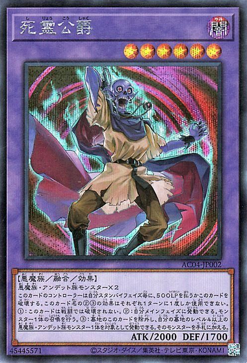 遊戯王 死霊公爵【シークレットレア】 ANIMATION CHRONICLE 2024 遊戯王 死霊公爵【シークレットレア】 ANIMATION CHRONICLE 2024