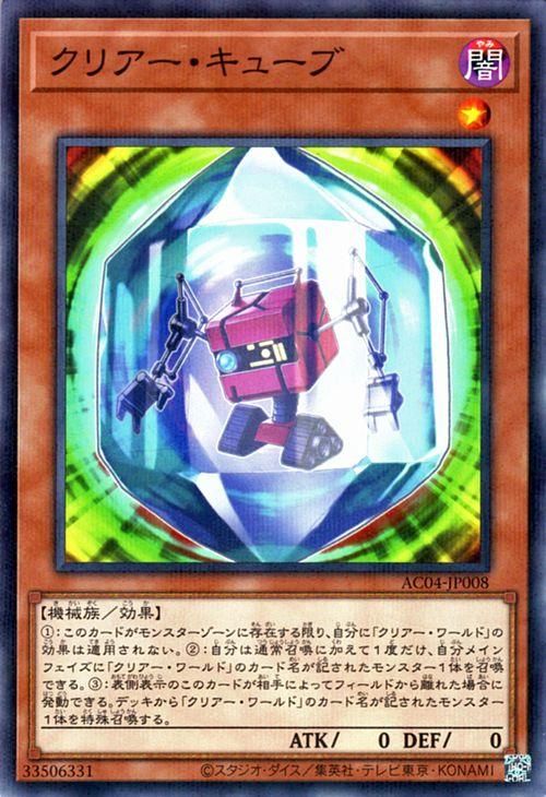 遊戯王 クリアー・キューブ【ノーマルパラレル】 ANIMATION 遊戯王 クリアー・キューブ【ノーマルパラレル】 ANIMATION