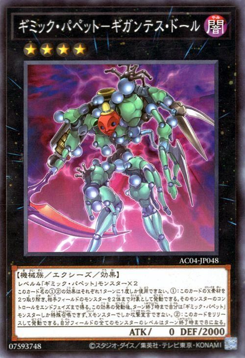 遊戯王 ギミック・パペット-ギガンテス・ドール【ノーマル 遊戯王 ギミック・パペット-ギガンテス・ドール【ノーマル
