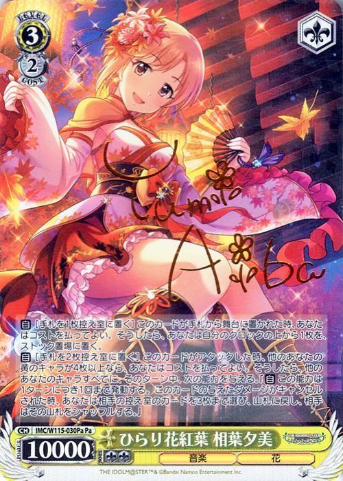 ひらり花紅葉 相葉夕美（Pa）｜ヴァイスシュヴァルツカード通販