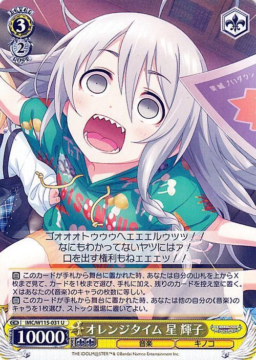 オレンジタイム 星 輝子（U）｜ヴァイスシュヴァルツカード通販の