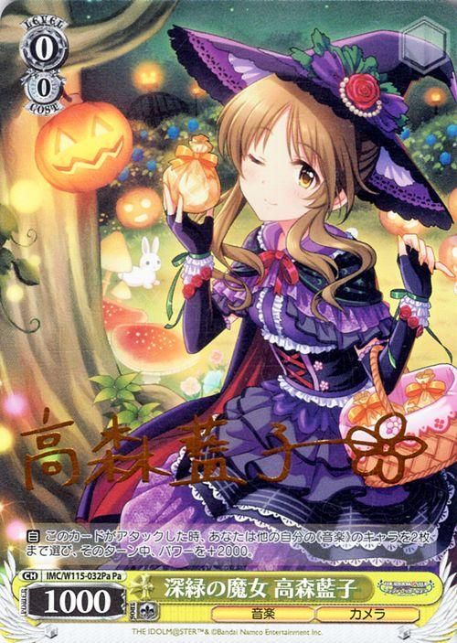 深緑の魔女 高森藍子（Pa）｜ヴァイスシュヴァルツカード通販の