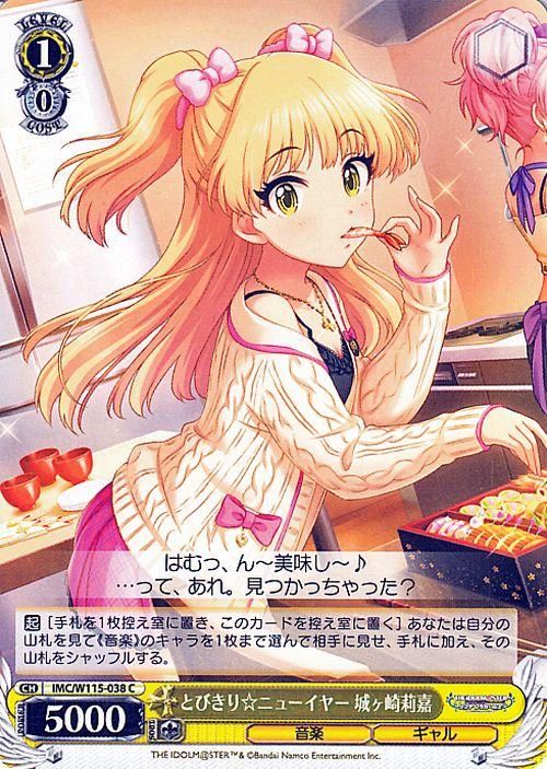 とびきり☆ニューイヤー 城ヶ崎莉嘉（C）｜ヴァイスシュヴァルツ
