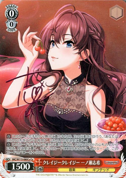 クレイジークレイジー 一ノ瀬志希（Cu）｜ヴァイスシュヴァルツ