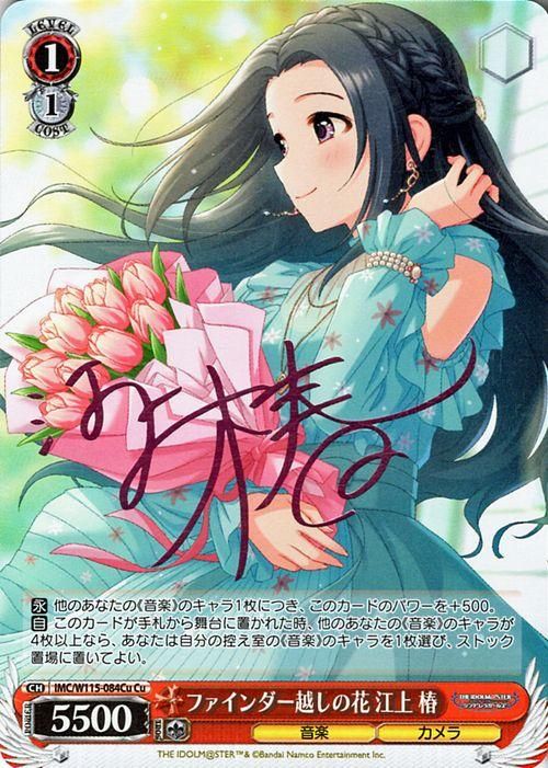 ファインダー越しの花 江上 椿（Cu）｜ヴァイスシュヴァルツカード通販